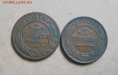 3копейки 1905г+1912г. до.05.08.2015г - DSC05593.JPG