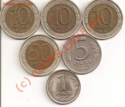 1,5,10,50 руб. 1991-92гг. с рубля-------------до 5.08, 21:30 - 91-92 001