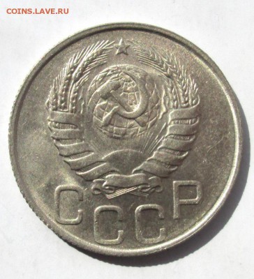 20 копеек 1946 отличная блиц! до 5.08. - IMG_4643