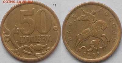 50 коп 2006 М+СП Все 7 разновиды по А.С до.06.08.15 - 50коп 06сп.Н-3 012.JPG