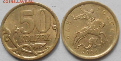 50 коп 2006 М+СП Все 7 разновиды по А.С до.06.08.15 - 50коп 06сп. С-3 018.JPG