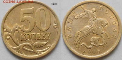 50 коп 2006 М+СП Все 7 разновиды по А.С до.06.08.15 - 50коп 06сп. С-2.32 021.JPG