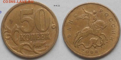 50 коп 2006 М+СП Все 7 разновиды по А.С до.06.08.15 - 50коп 06мН-4.11 001.JPG