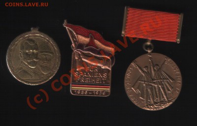Медальи и значок....просьба оценить - 1