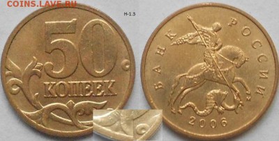 50 коп 2006 М+СП Все 7 разновиды по А.С до.06.08.15 - 50коп 06м Н-1.3 004.JPG