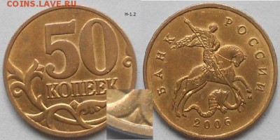 50 коп 2006 М+СП Все 7 разновиды по А.С до.06.08.15 - 50коп 06м Н-1.2 009.JPG