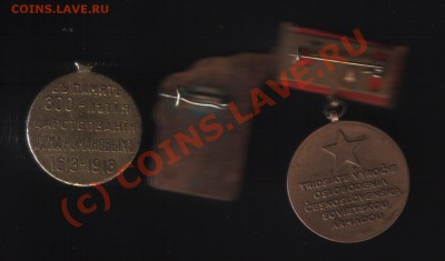 Медальи и значок....просьба оценить - 2