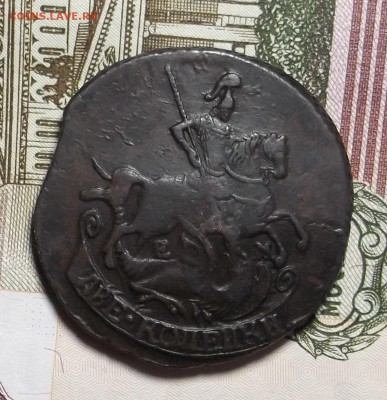 2 копейки 1790 ЕМ до 03.08.15 в 22.00 по Мс - DSCF4527.JPG