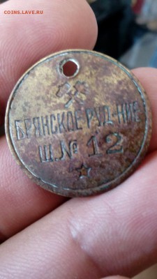 Брянское Руд-ние Ш. № 12 - d206baed31f9cabd4b685e2cb701a3f34495b8bc51b702f3468baa09665c0df2