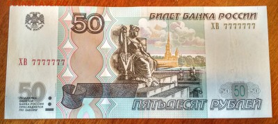 Оценка 50 руб мод. 2004 UNC ХВ 7777777 - IMG_20150803_155148980_HDR