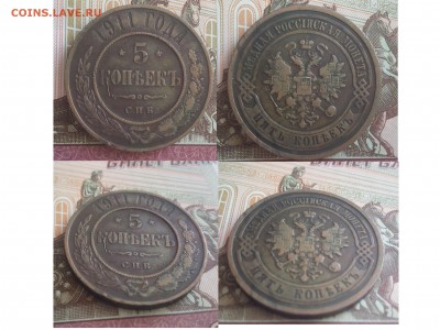 5 коп 1911Спб до 6.08.2015 до 22.00мск - 5коп1911спб