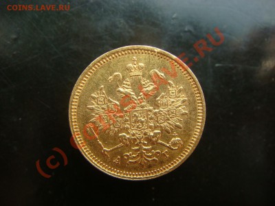 3 рубля 1884г. - DSC06597.JPG