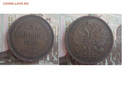 3 копейки 1860 ЕМ до 6.08.2015г до 22.00мск - 3коп1860ем