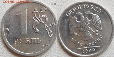 Нечастые шт. 1-2-5руб 2009 сп. 6 монет. до.06.08.15 - 1р09м. Н-3.3Б.JPG