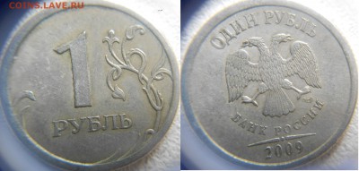Нечастые шт. 1-2-5руб 2009 сп. 6 монет. до.06.08.15 - 1р09сп.с-3.23Б.JPG
