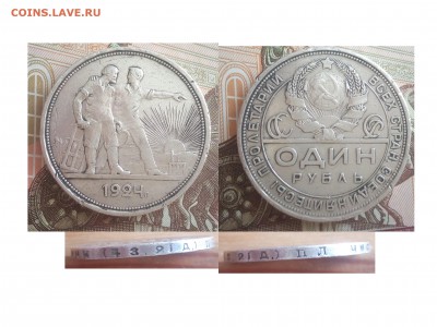 1 рубль 1924г до 6.08.2015г до 22.00мск с 200р - 1рубль1924г