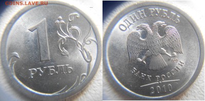 Нечастые шт. 1-2-5руб 2009 сп. 6 монет. до.06.08.15 - 1р10сп.шт.3.21.JPG