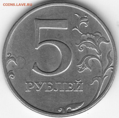 5 рублей 1998,2008 СПМД шт.2.4--до 07.08.2015г - 23-00 МСК - Реверс 5_1998_ММД_шт.1.3В