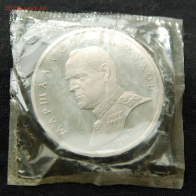 1 рубль 1990 Жуков пруф в запайке до 09.08.15 в 22.00 - zhukov-revers