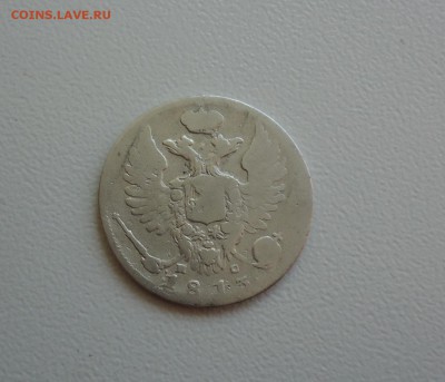 10 коп. 1813г С.П.Б. до 9.08.15г до 22-00 по МСК - DSC08451.JPG