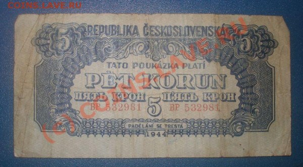 5 крон, Чехословакия, 1944 - 5_крон_