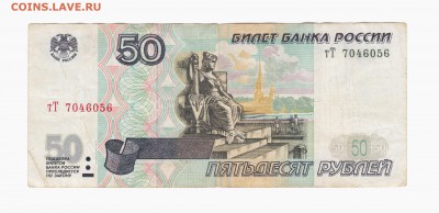 50руб мод 2001г. тТ - Рисунок
