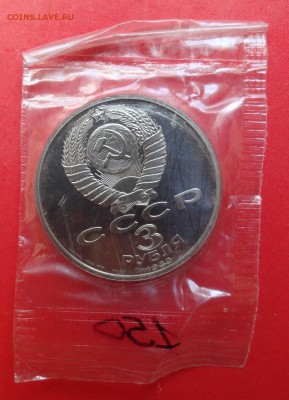 3 рубля 1989 Армения в зап. 2 шт пруф до 05.08.2015 22-00 - DSC06113.JPG