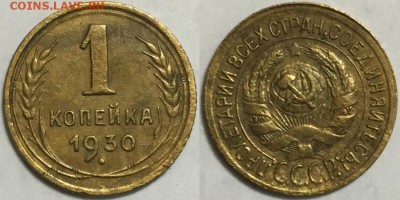 1 копейка 1930 с рубля ПРИЯТНАЯ, до 09.08 до 22-00Мск - 333