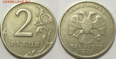 2 рубля 1999ММД с номинала !!!, до 09.08 до 22-00Мск - 444
