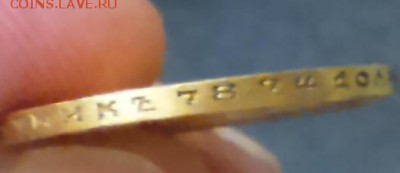 10 рублей 1899 Ф.З до 5.08.15 22-00 - DSC_0011.JPG