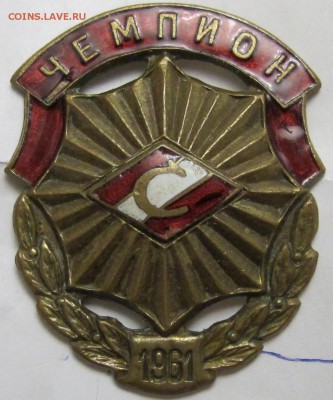 Значок. Чемпион. Спартак. 1961 - IMG_7967