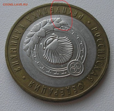 Лот расколов на БИМе (8 монет) до 06.08.15г. 22:00 - Калмыкия М (реверс).JPG
