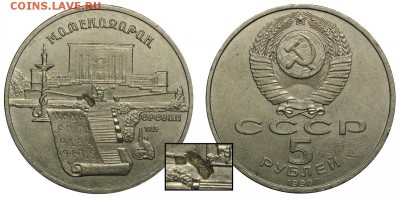 5 рубль 1990, Матенадаран - засорение штемпеля.08-08-2015 - 5r_1990