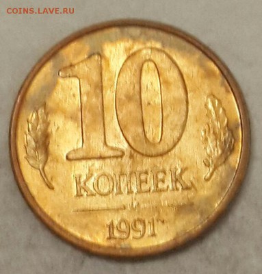 10 к. 1991. Очень редкий брак. До 7.08.2015 в 22.00 - 20150803_205705-1