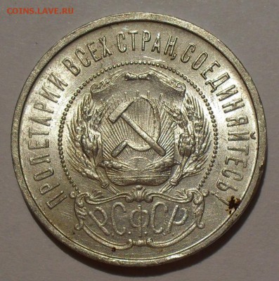 50 копеек 1922 г. ПЛ. Отличная, Штемпельный блеск! До 6.08. - SDC10357.JPG