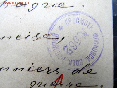 1916 г. Конверт с маркой. Цензура. - IMG_0020m