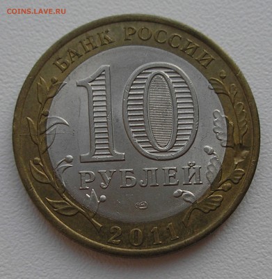 10 руб 2011"Бурятия" (раскол штемпеля) до 06.08.15г. 22:00 - P8040016.JPG