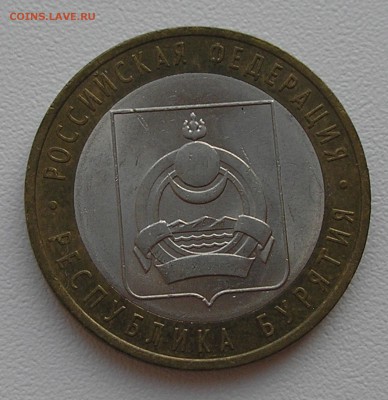 10 руб 2011"Бурятия" (раскол штемпеля) до 06.08.15г. 22:00 - P8040015.JPG