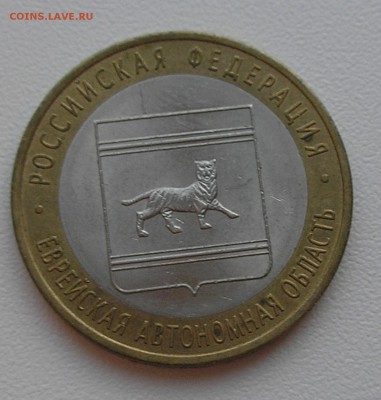 10 руб 2009"Еврейка СП"(раскол штемпеля)до 06.08.15 г. 22:00 - P8040011.JPG