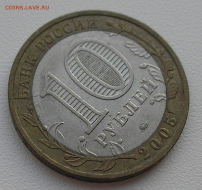 10руб2005 "Краснодарский."(раскол штемпеля)до06.08.15 22:00 - P8040003.JPG