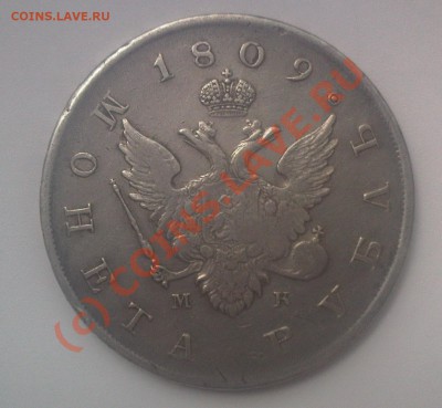 1 рубль 1809 МК - Photo-0049
