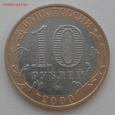 10руб2000"Политрук М"(раскол штемпеля) до 06.08.15 г. 22:00 - P7140012.JPG