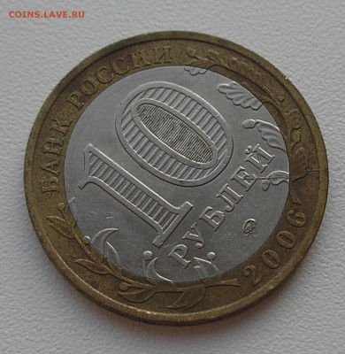 10руб2006"Сахалинская"(раскол штемпеля)до 06.08.15 г. 22:00 - P8040014.JPG