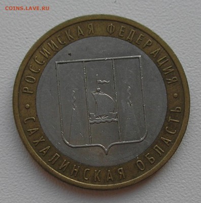 10руб2006"Сахалинская"(раскол штемпеля)до 06.08.15 г. 22:00 - P8040012.JPG