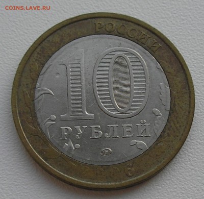 10руб2006"Сахалинская"(непрочекан)до 06.08.15 г. 22:00 - P8040005.JPG
