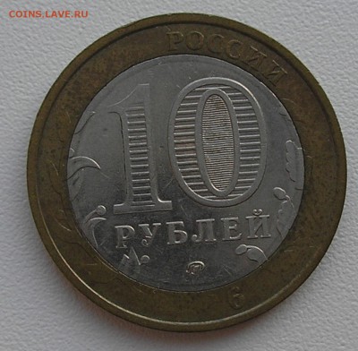 10руб2006"Сахалинская"(непрочекан)до 06.08.15 г. 22:00 - P8040003.JPG
