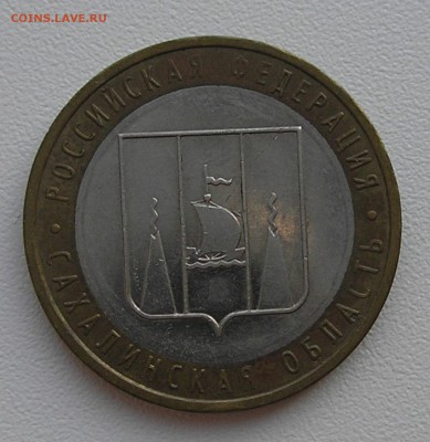 10руб2006"Сахалинская"(непрочекан)до 06.08.15 г. 22:00 - P8040001.JPG