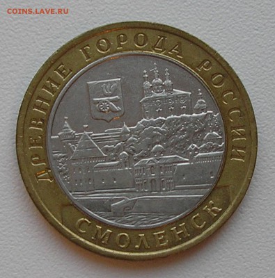 10руб2008"Смоленск М"(раскол штемпеля) до 06.08.15 г. 22:00 - P8040003.JPG