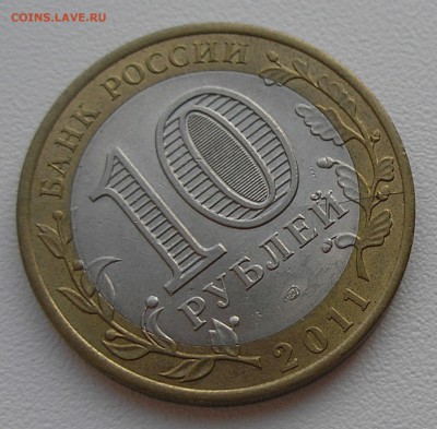 10руб2011"Соликамск"(раскол штемпеля) до 06.08.15 г. 22:00 - P8040011.JPG