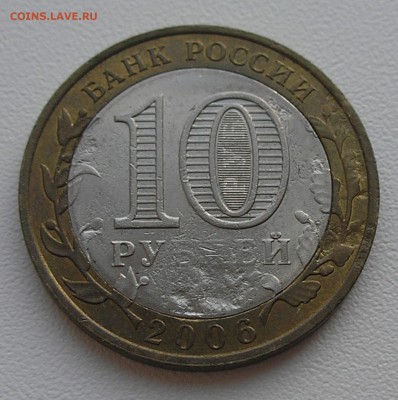 10руб2006"Читинская"(засорение штемпеля)06.08.15 г. 22:00 - P8040010.JPG